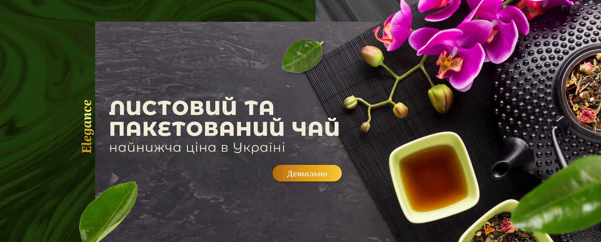 Чай