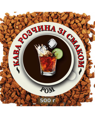 Розчинна кава зі смаком "Ром" 0,5 кг