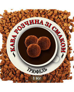 Розчинна кава зі смаком "Трюфель" 1 кг