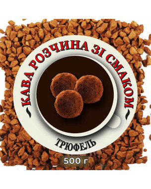 Розчинна кава зі смаком "Трюфель" 0,5 кг