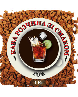 Розчинна кава зі смаком "Ром" 1 кг
